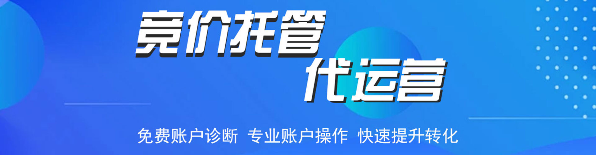 连州百度竞价运营